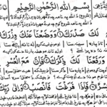 surah alam nashrah with urdu translation