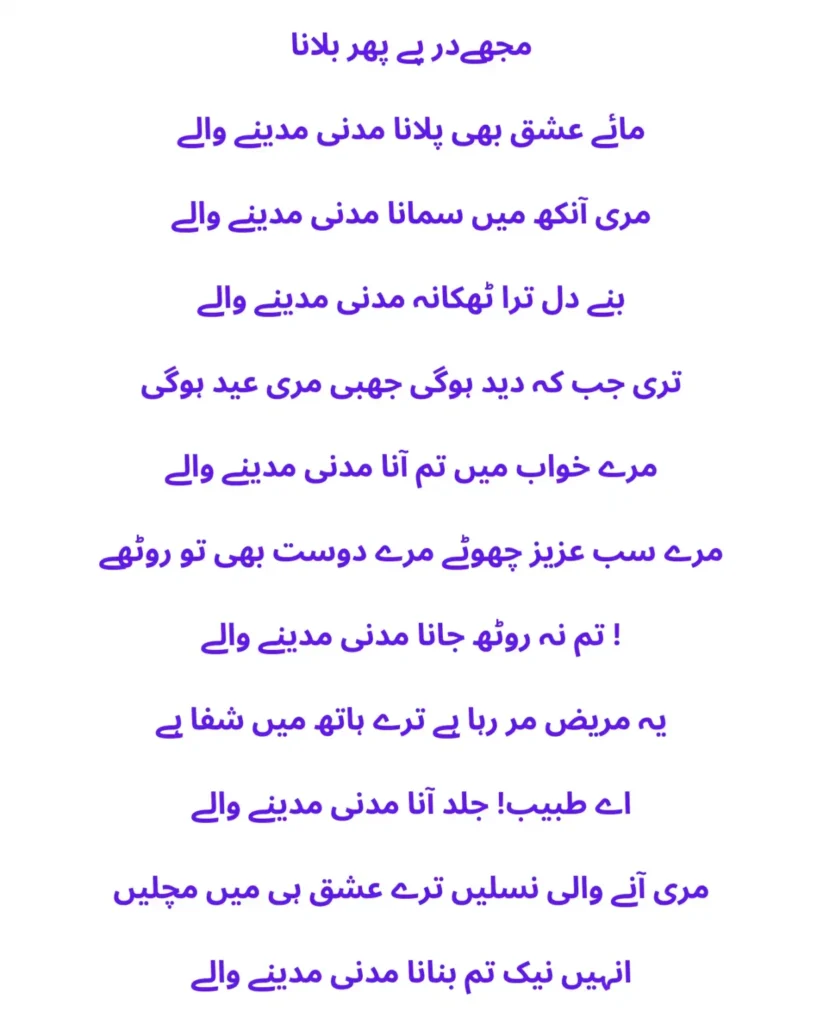 mujhe dar pe phir bulana lyrics in urdu