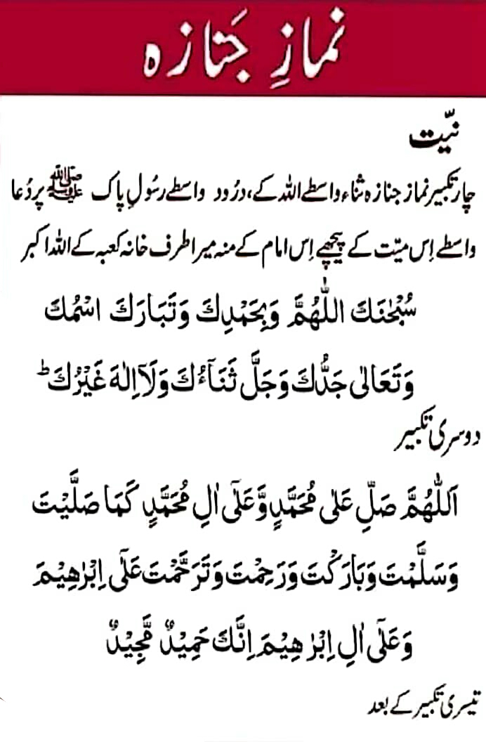 Namaz e Janaza: A Guide to Funeral Prayer - SURAH BAQARAH