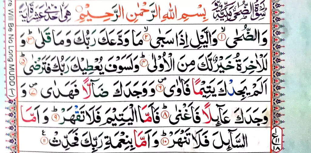 Surah Ad-Duha with Urdu Translation