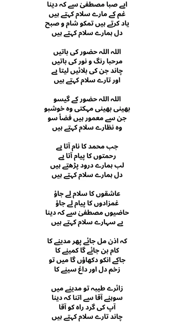 ae saba mustafa se keh dena lyrics