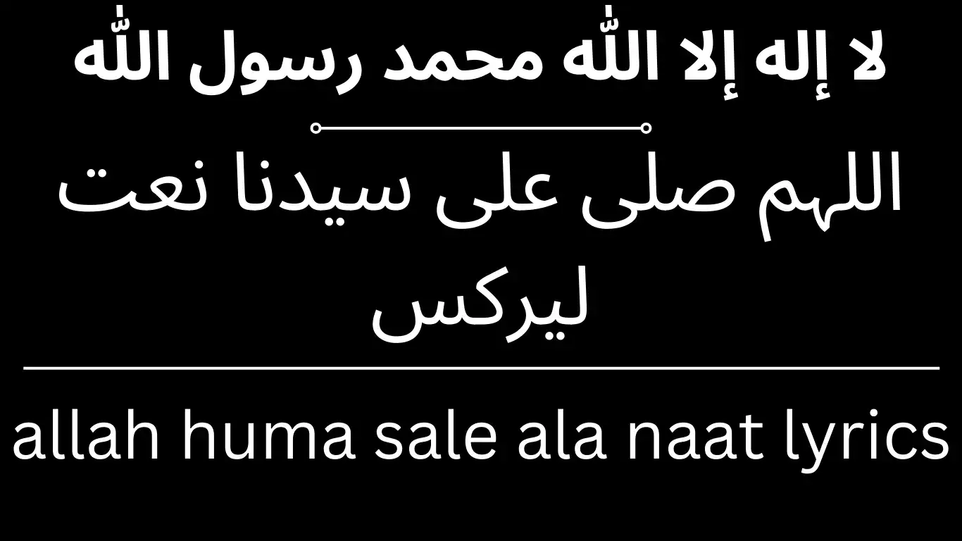 allah huma sale ala naat lyrics