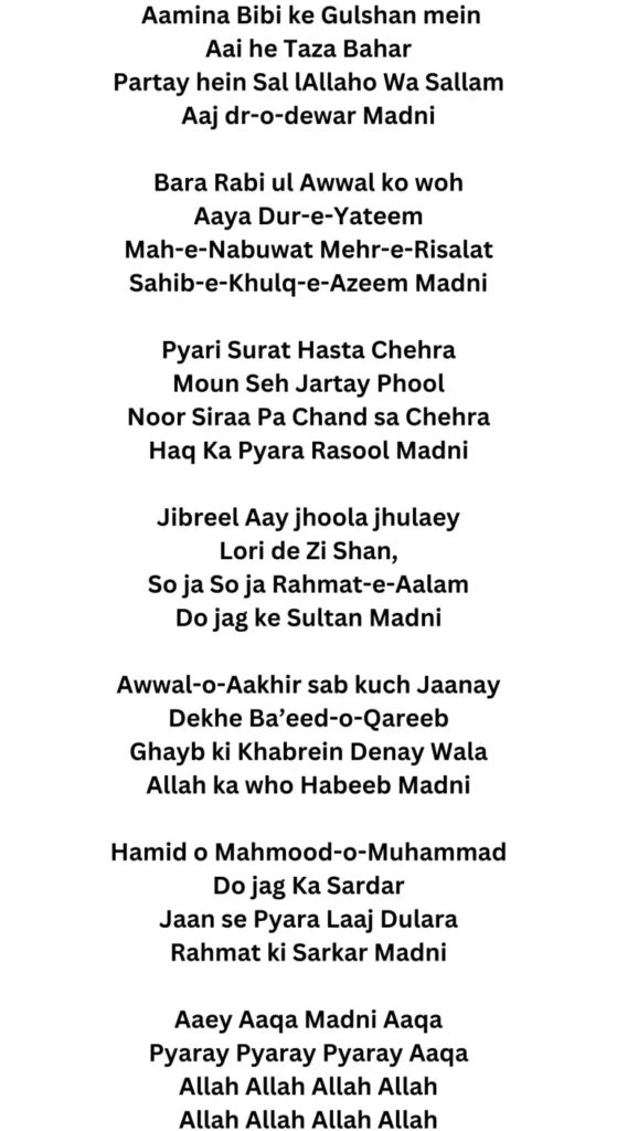 Amina bibi ke gulshan mein naat lyrics in urdu