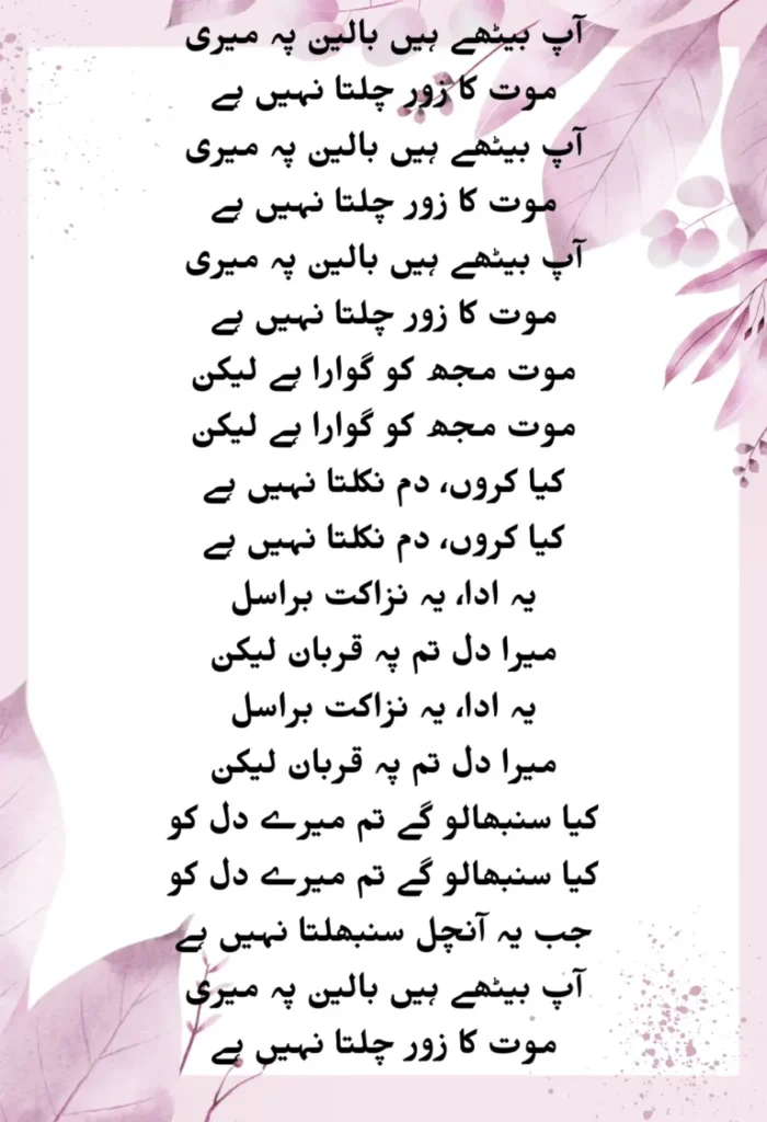 ap bethy hain balin py meri lyrics