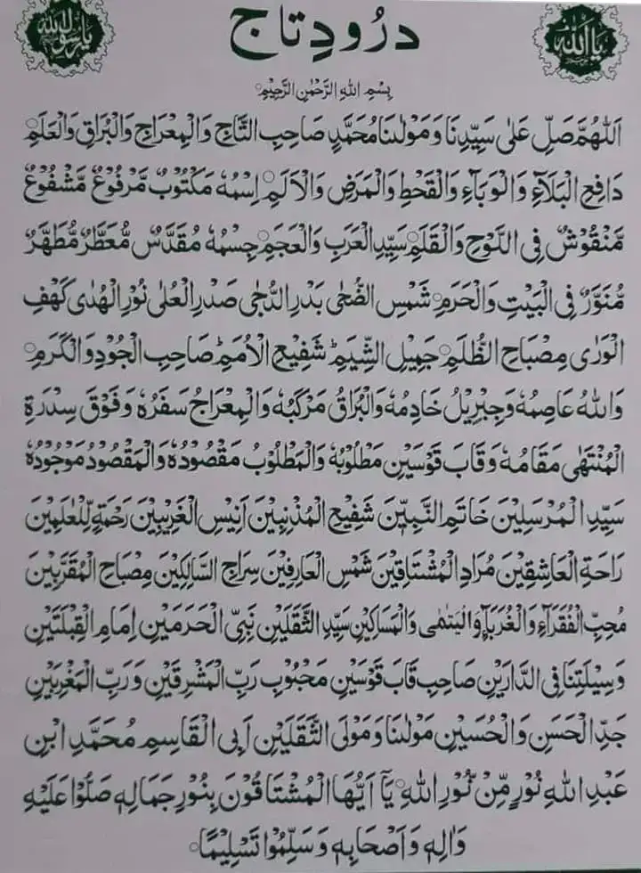 Darood e Taj pdf download - SURAH BAQARAH