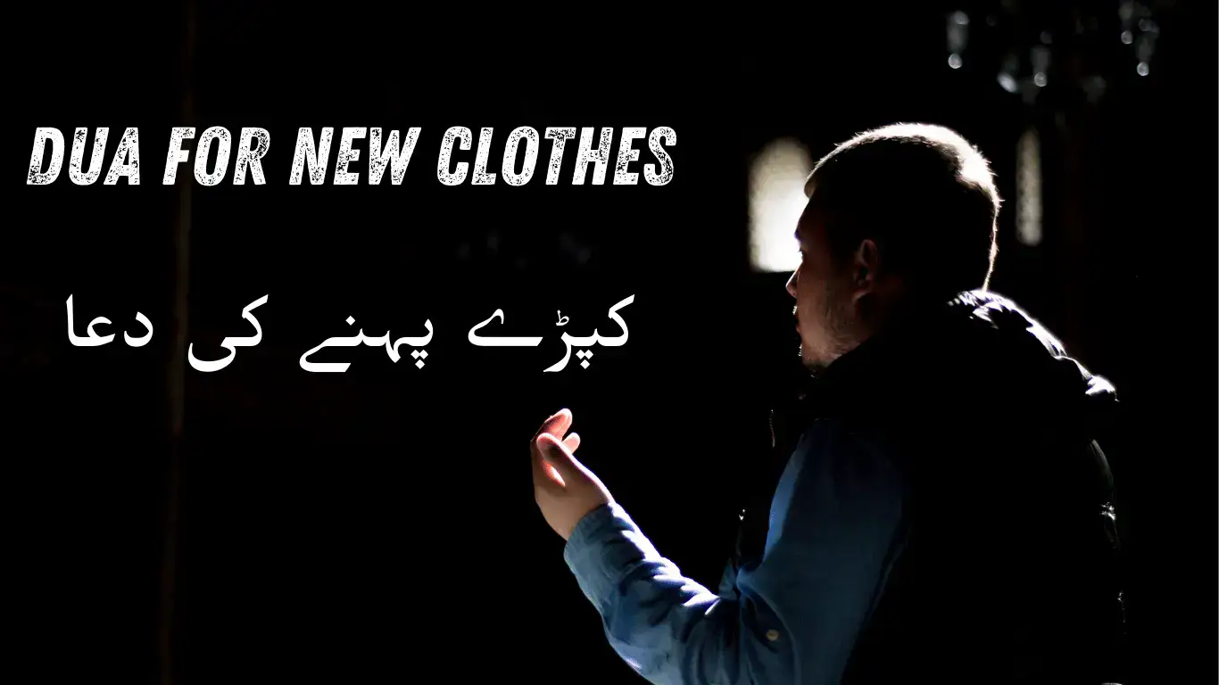 dua for new clothes