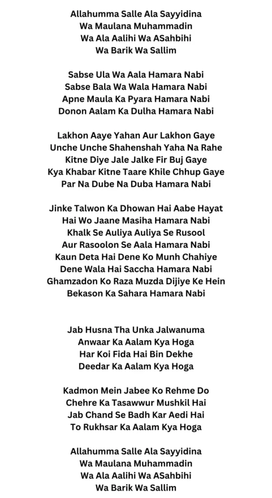 allah huma sale ala naat lyrics