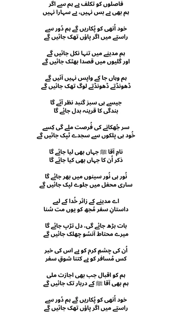 faslon ko takalluf naat lyrics urdu