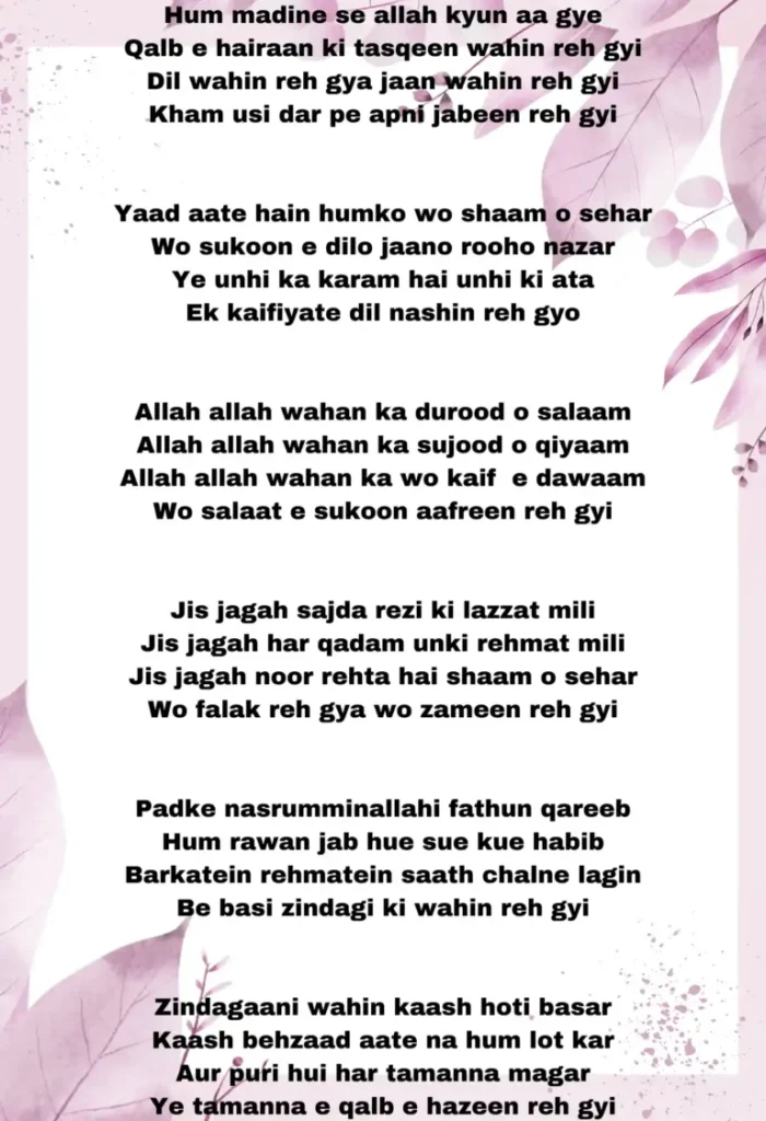 hum madine se allah lyrics