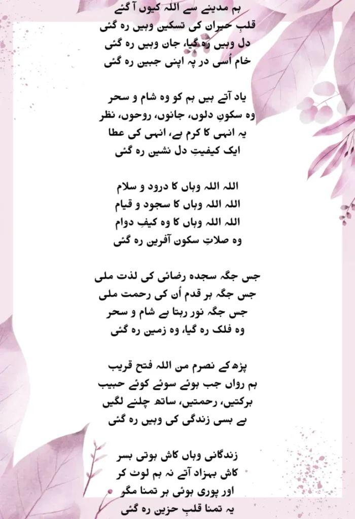 hum madine se allah lyrics