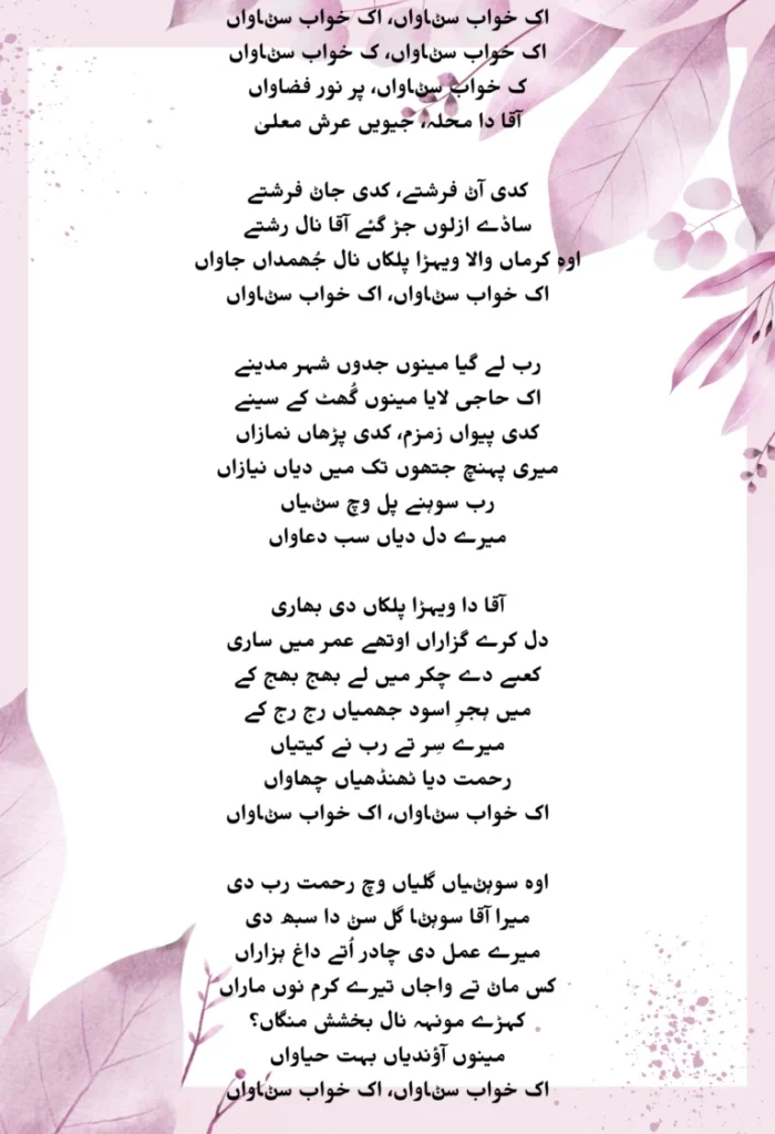 ik khawab sunawan lyrics