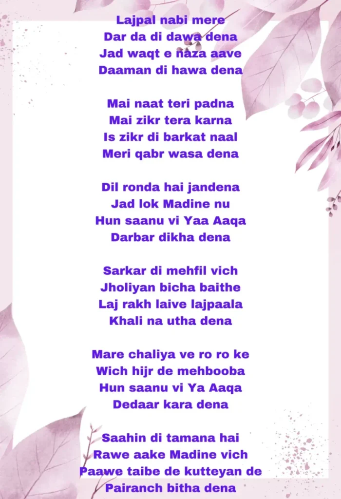 lajpal nabi mere lyrics