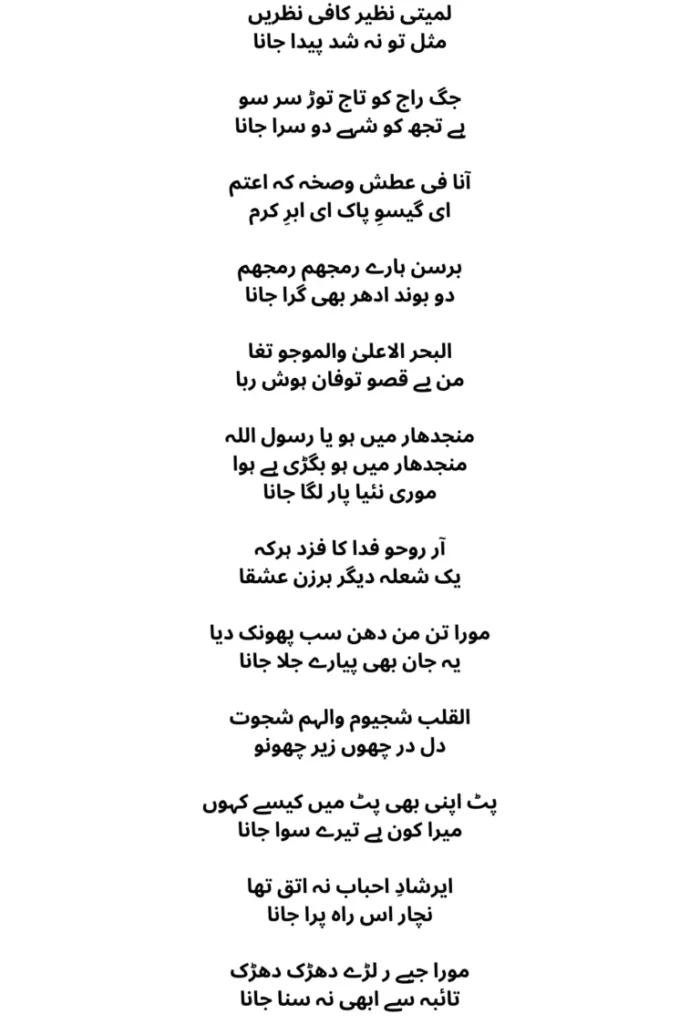 lamyati naat lyrics