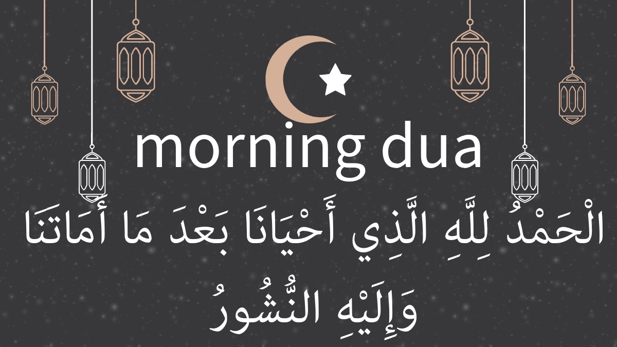 Good Morning Dua in English - SURAH BAQARAH