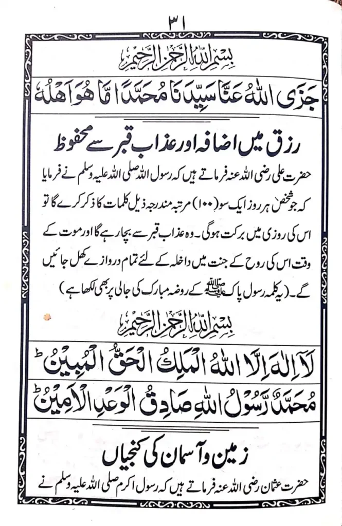 rizq ki dua