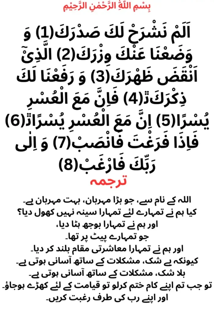 surah alam nashrah translation