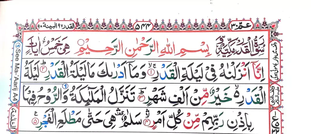 Surah Al-Qadr with Urdu Translation