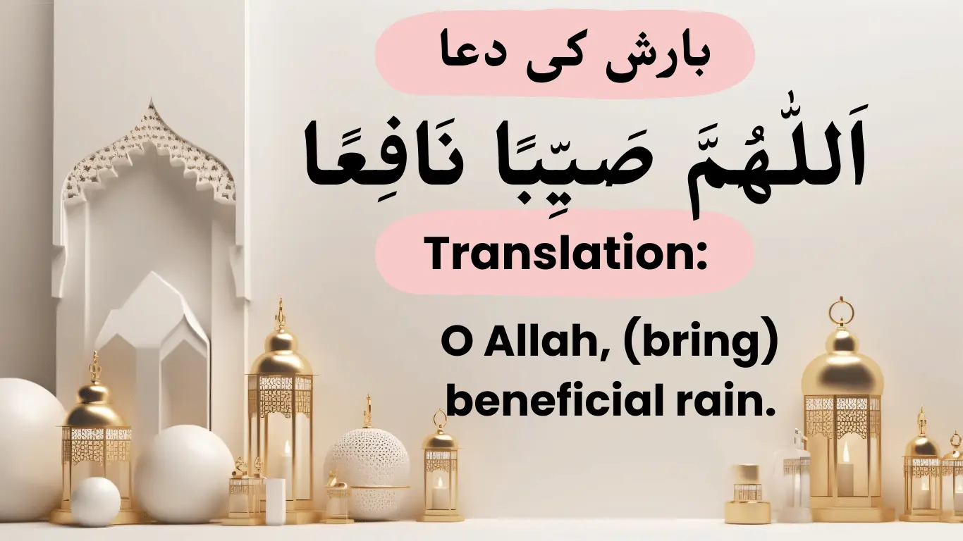 barish ki dua